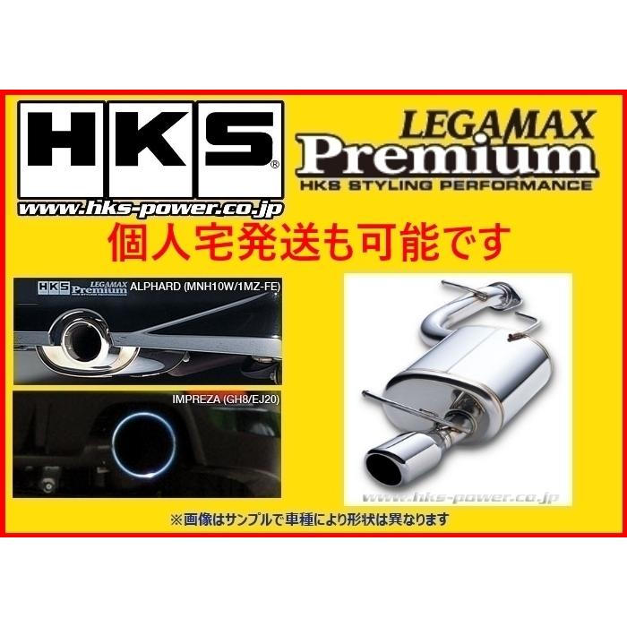 個人宅OK HKS リーガマックスプレミアム マフラー エスクァイアハイブリッド Gi/Xiグレード ZWR80G 32018-AT045