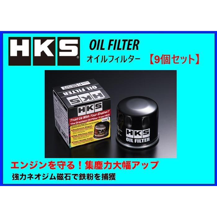 HKS オイルフィルター (タイプ6) 9個 68φ×H65 / UNF3/4-16　52009-AK010