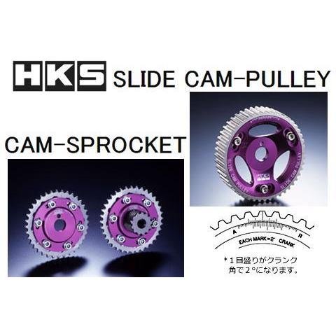 HKS（エッチケーエス） スライドカムプーリー IN/EX用 1JZ-GE/1JZ-GTE