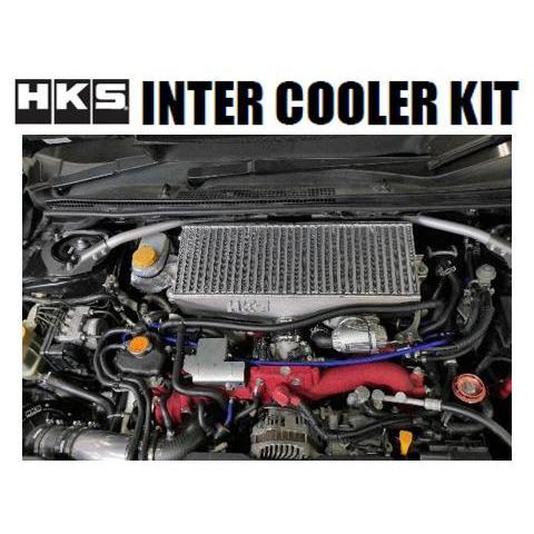 HKS（エッチケーエス） インタークーラーキット 積層タイプ WRX-STi