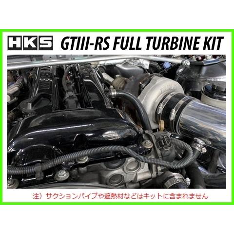 シルビア　ウエストゲーター HKS（エッチケーエス） ウエストゲートシリーズ GTIII フルタービン
