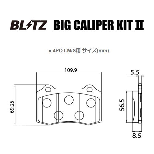 BLITZ（ブリッツ） ビッグキャリパーキット2 4POT-M/4POT-S用 ブレーキ