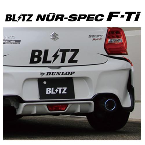 BLITZ（ブリッツ） 送り先限定 ニュルスペック F-Ti マフラー スイフト