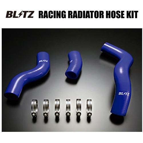 ★最終値引き★86 ZN6/BRZ ZC6 BLITZ ラジエーターホース新品 BLITZ（ブリッツ） レーシングラジエターホースキット(ブルー) 86 GR
