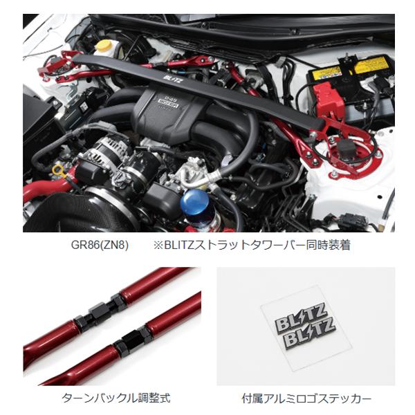 BLITZ（ブリッツ） トラスバー 86 ZN6 96800 : キーポイント