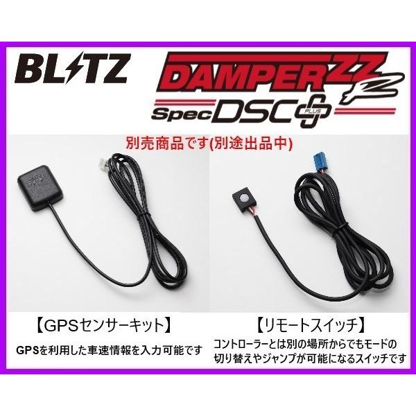 MK53s スペーシアカスタムBLITZ車高調、DSC PLUS セット