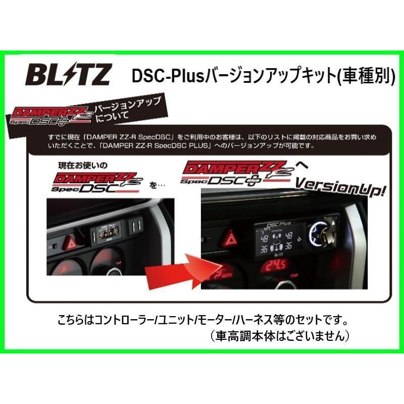 ブリッツ DSCプラス車種別セットL アルファード GGH30W 前期 〜H30/1　15247