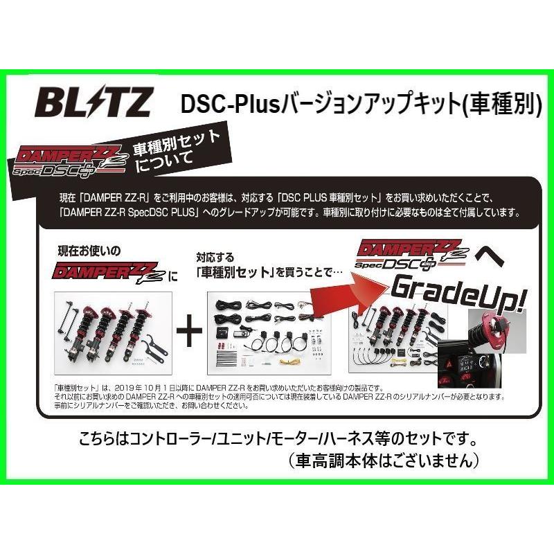BLITZ DSC 新品　車種別セットタイプB BLITZ（ブリッツ） DSCプラス車種別セットB スイフト スポーツ ZC33S