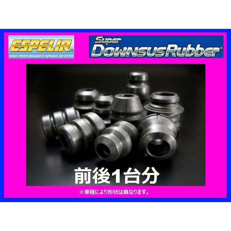 エスペリア スーパーダウンサスラバー (前後セット) AZワゴン MJ23S 4WD/ターボ車 BR-960F/BR-862R