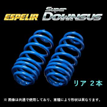 ESPELIR（エスペリア） スーパーダウンサス(リア) BMW ミニ R56