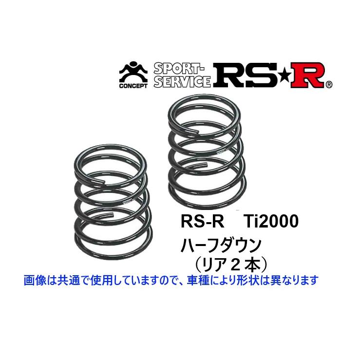 RS-R Ti2000 ハーフダウンサス (リア2本) セレナ C28 N703THDR :ti2000