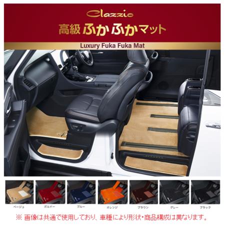 Clazzio クラッツィオ 高級ふかふかマット 3列フルセット