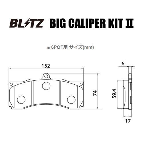 BLITZ（ブリッツ） ビッグキャリパーキット2 6POT用 ブレーキパッド