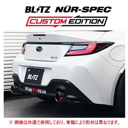 BLITZ（ブリッツ） 個人宅OK ニュルスペック カスタムエディション