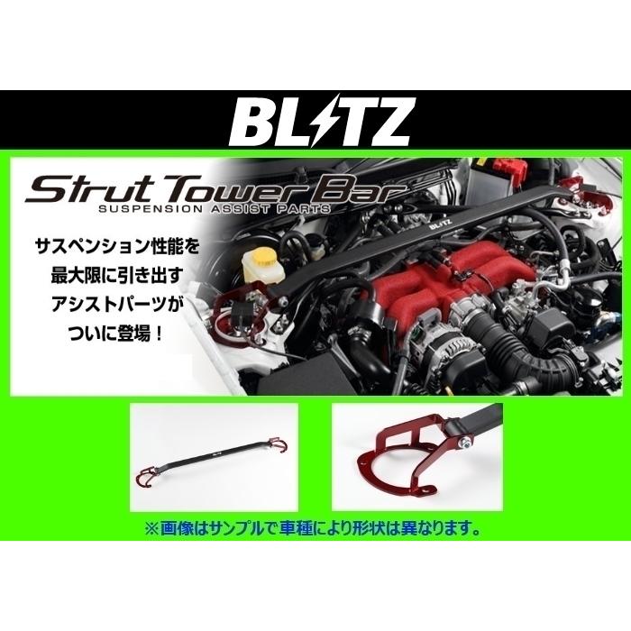BLITZ ブリッツ ストラットタワーバー (フロント) レクサス GS BLITZ ブリッツ ストラットタワーバー (フロント) レクサス GS