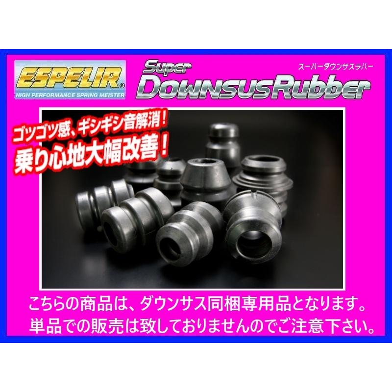 同梱専用 エスペリア スーパーダウンサスラバー バンプラバー (2個)