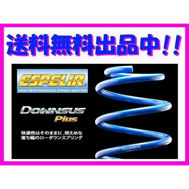 ESPELIR - 貨物輸送無料 エスペリア ダウンサスプラス (前後1台分) CR-V RW1 7人乗り ESH-5088 ダウンサス、スプリング-車、バイク、自転車