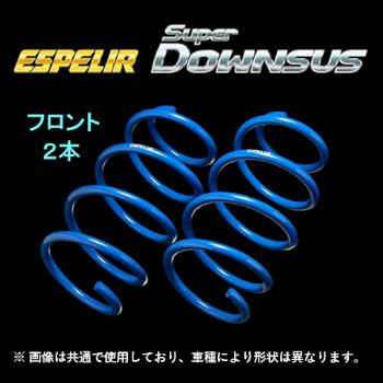 ESPELIR（エスペリア） スーパーダウンサス(フロント) N-VAN G/L