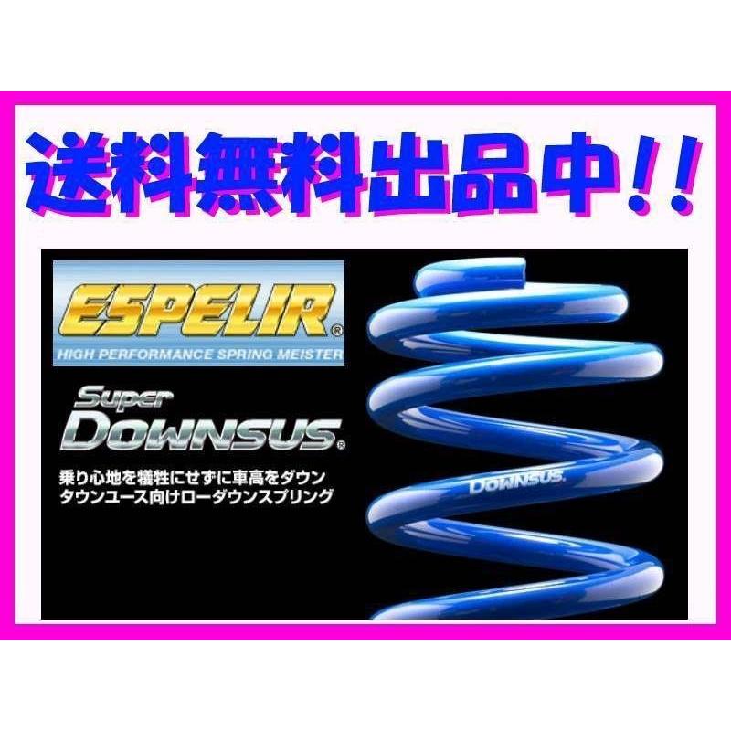 ESPELIR - 貨物輸送無料 エスペリア スーパーダウンサス (前後1台分) ラグレイト RL1 後期 H13/11〜 ESH-422