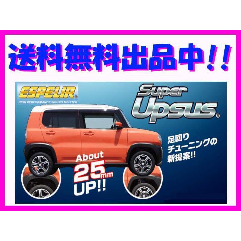 エスペリア スーパーアップサス (前後1台分) エスティマ ACR55W 4WD/2.4L 前期 / アエラス / G 2AZ-FE H18/1〜28/5 EST-6286