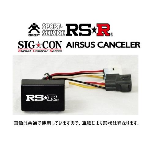 RSR RS-R シグナルコントロール エアサスキャンセラー RSR RS-R シグナルコントロール エアサスキャンセラー