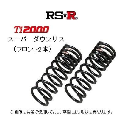 RSR RS☆R Ti2000 スーパーダウンサス (フロント2本) レクサス RC 300