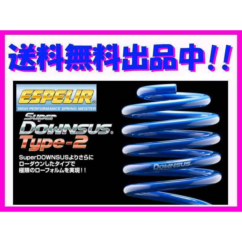 ESPELIR 送料無料 エスペリア スーパーダウンサスタイプ2 (前後1台分 