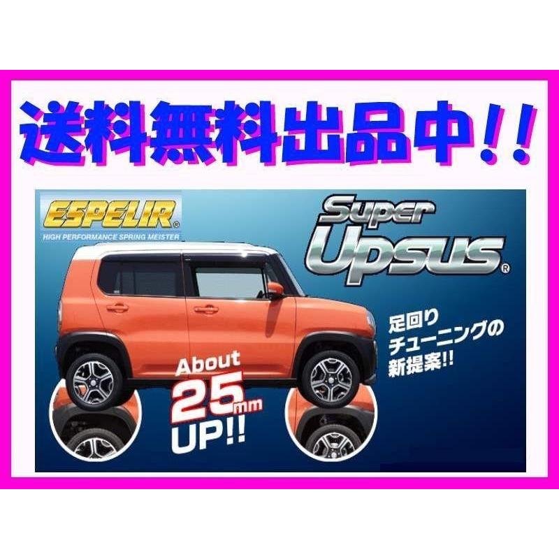 送料無料 エスペリア スーパーアップサス (前後1台分) ヴェルファイア 