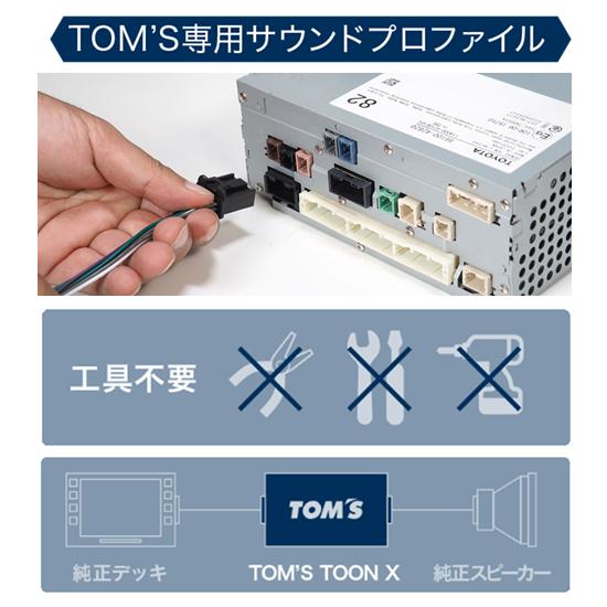 TOM'S（トムス） TOM'S TOON X 純正オーディオ良音キット RAV4 MXAA52