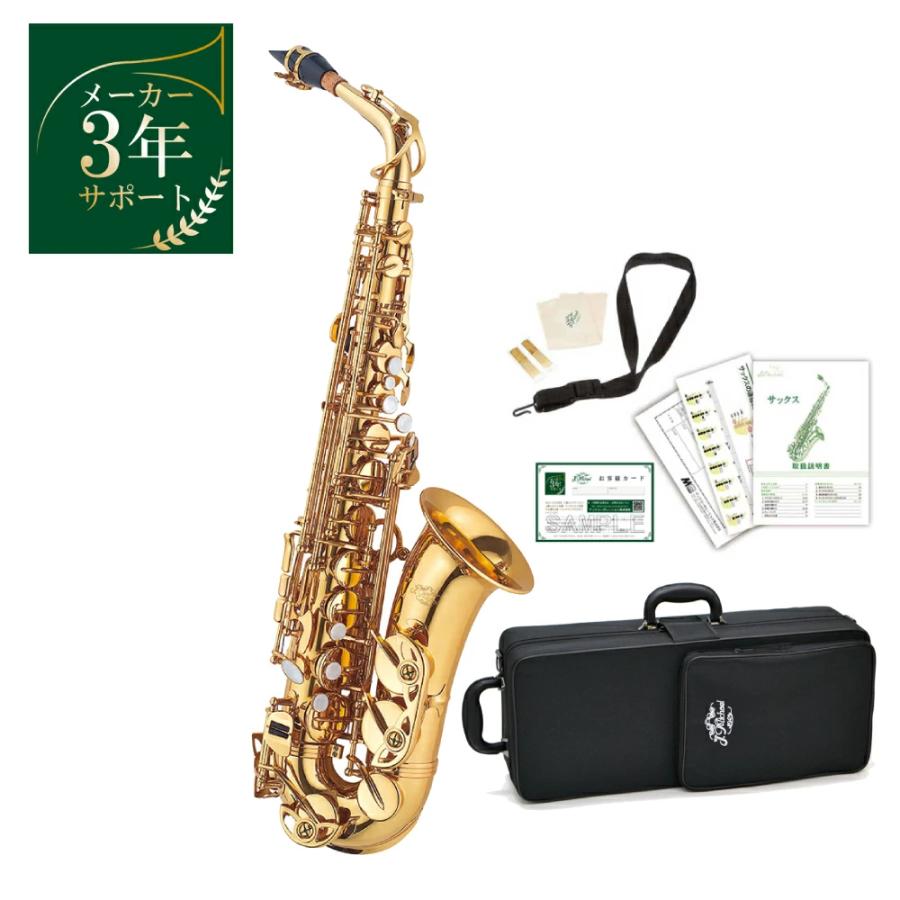 J.Michael AL-780 アルトサックス セット【メーカー3年サポート/メーカー検品後出荷】 | 