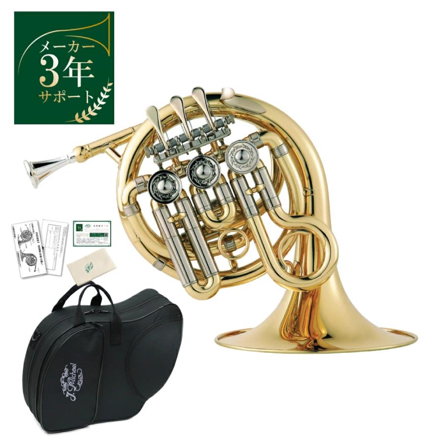 J.Michael PFH-500 ポケットホルン セット【メーカー3年サポート/メーカー検品後出荷】 | 