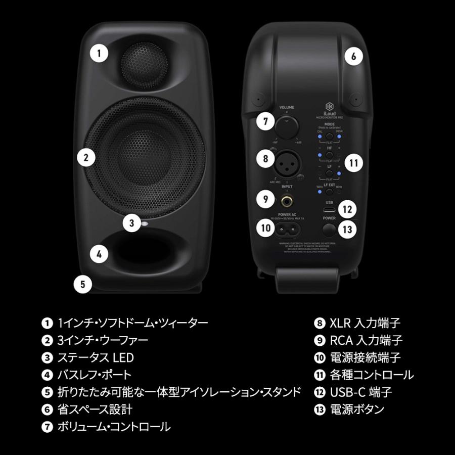 IK Multimedia iLoud Micro Monitor Pro - Pair : ミュージックランド