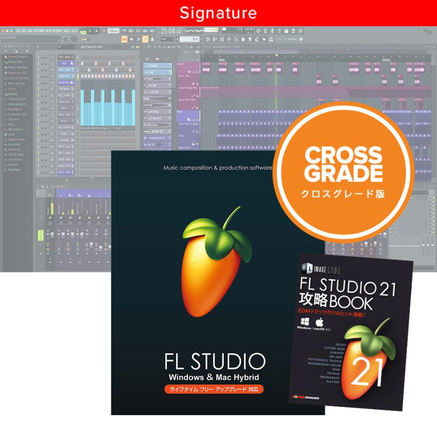 FL STUDIO 21 Signature クロスグレード解説本バンドル : imgline-fl 