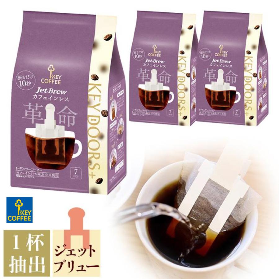 KEY DOORS＋ コーヒー ドリップコーヒー DOORS+ JET BREW カフェイン