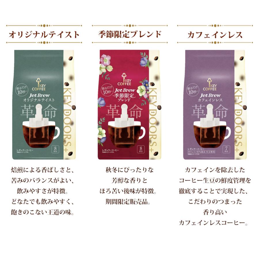 KEY DOORS＋ コーヒー ドリップコーヒー DOORS+ JET BREW カフェイン