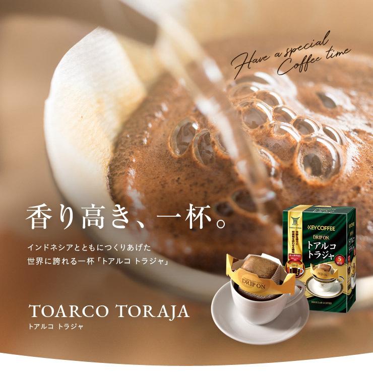 おまとめ買い ドリップ オン トアルコ トラジャ 5杯分 10箱 送料無料 ドリップコーヒー まとめ買い 50杯分 キーコーヒー Keycoffee キーコーヒー通販倶楽部ヤフー店 通販 Paypayモール