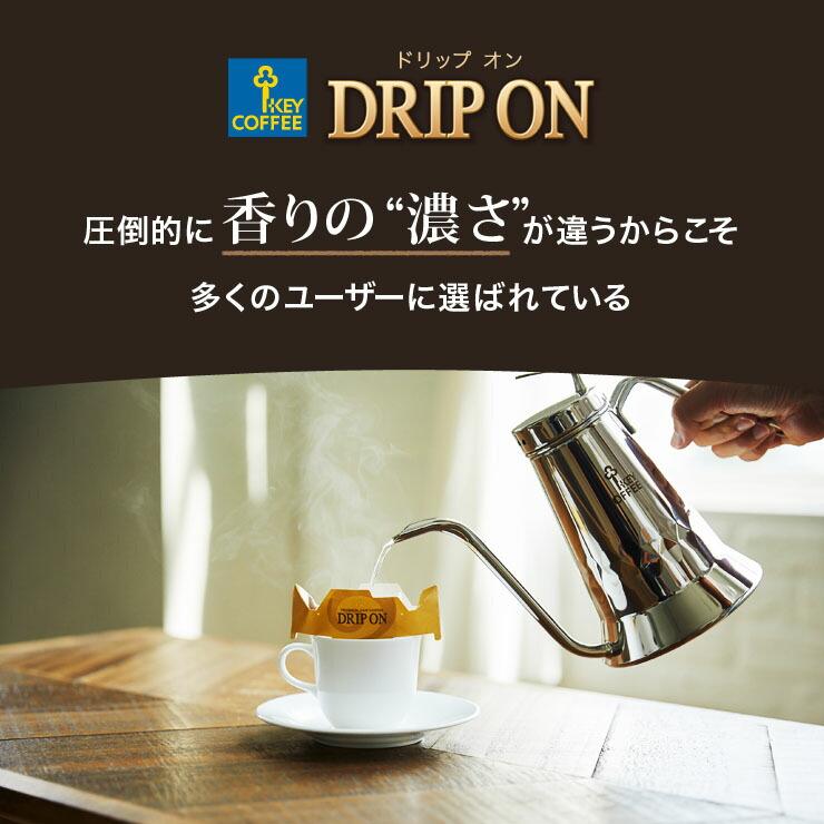 KEY COFFEE ギフト コーヒー ドリップコーヒー ドリップ オン KEY COFFEE ギフト コーヒー ドリップコーヒー ドリップ オン