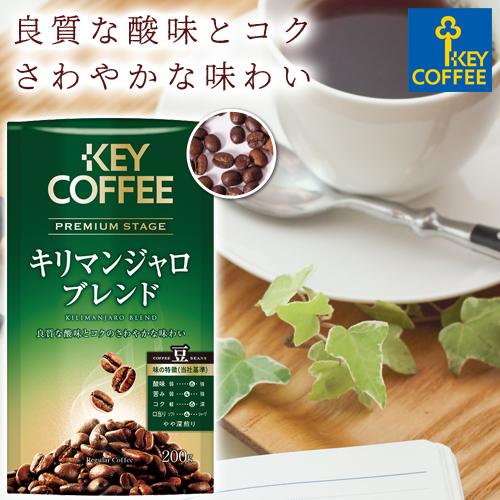 コーヒー豆 プレミアムステージ キリマンジャロブレンド 200g 1個 ブレンドコーヒー オススメ キーコーヒー Keycoffee コーヒー 珈琲 Lp217000 キーコーヒー通販倶楽部ヤフー店 通販 Yahoo ショッピング