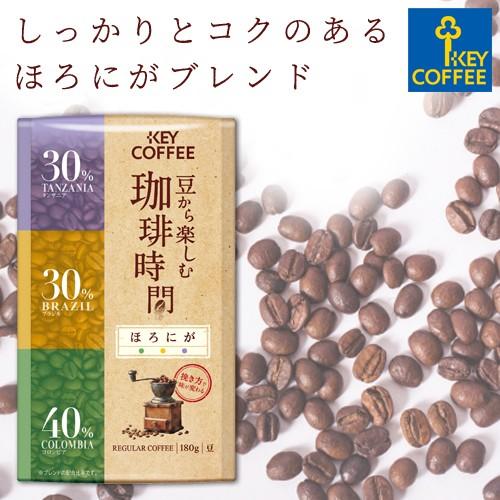 コーヒー豆 豆から楽しむ珈琲時間 ほろにが 豆180g 1個 ブレンドコーヒー オススメ キーコーヒー Keycoffee コーヒー 珈琲 Lp2000 キーコーヒー通販倶楽部ヤフー店 通販 Yahoo ショッピング