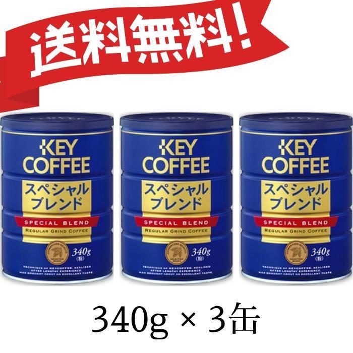 オープニング D 2個セット キーコーヒー 缶モカブレンド 340g コーヒー オープニング D 2個セット キーコーヒー 缶モカブレンド 340g コーヒー