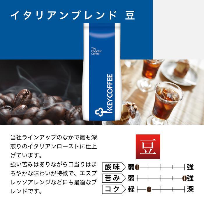 KEY COFFEE（キーコーヒー） タイムセール 苦みを味わう コーヒー豆 3