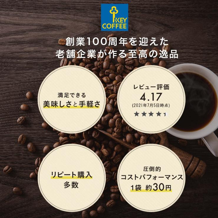 KEY COFFEE　キーコーヒー　 ドリップコーヒー120杯分！1杯58円！ 楽天市場】ドリップ オン 通販限定 モカブレンド 120杯分 お徳用
