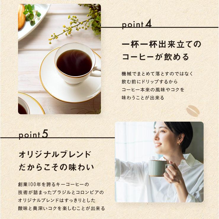 コーヒー ドリップオン KEYCOFFEE通販倶楽部 オリジナルブレンド 120杯分 当店限定 お徳用 keycoffee ドリップコーヒー 送料無料｜keycoffeecom｜10