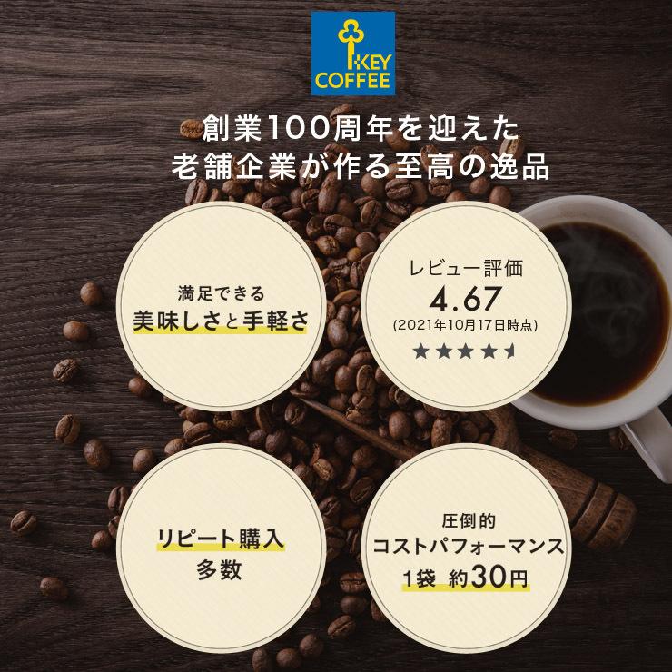 KEY COFFEE　キーコーヒー　 ドリップコーヒー120杯分！1杯58円！ KEY COFFEE キーコーヒー ドリップコーヒー120杯分！1杯58円