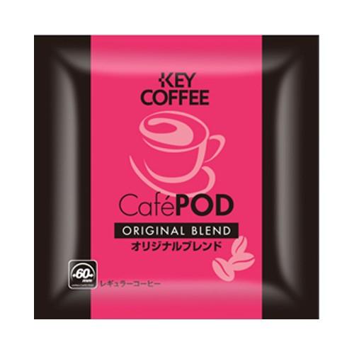 コーヒー CafePOD カフェポッド オリジナルブレンド お徳用100杯分 keycoffee 60mm キーコーヒー おすすめ｜keycoffeecom｜05