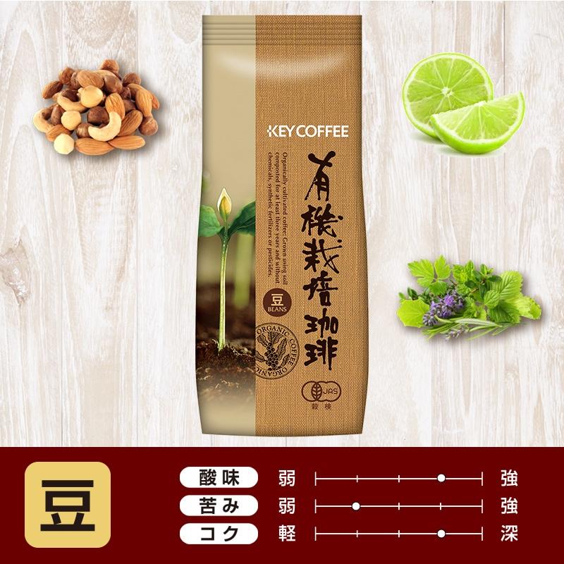 KEY COFFEE（キーコーヒー） コーヒー コーヒー豆 有機栽培 グァテマラ