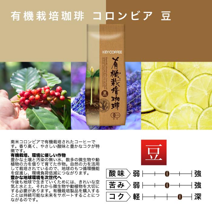 KEY COFFEE（キーコーヒー） コーヒー豆 有機栽培 コロンビア 200g (豆