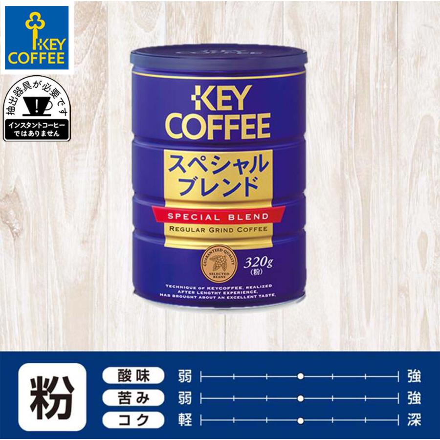 缶とドリップ オンの2色セット お得 珈琲 キーコーヒー keycoffee｜keycoffeecom｜04