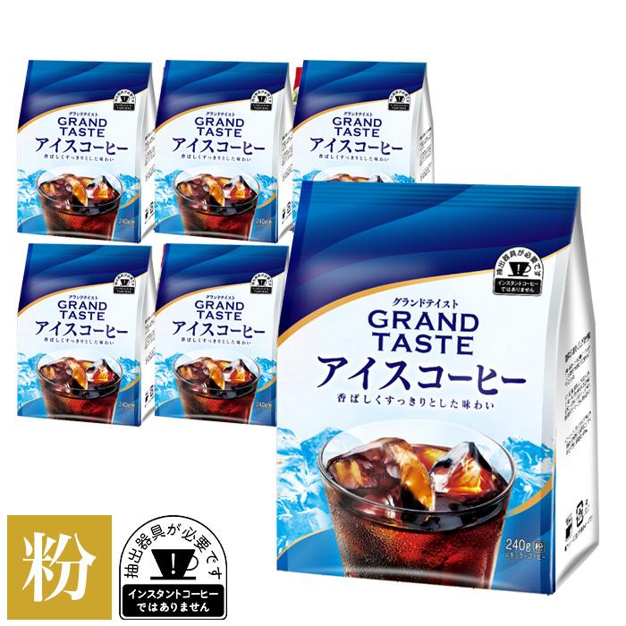 KEY COFFEE（キーコーヒー） グランドテイスト アイスコーヒー 粉 240g