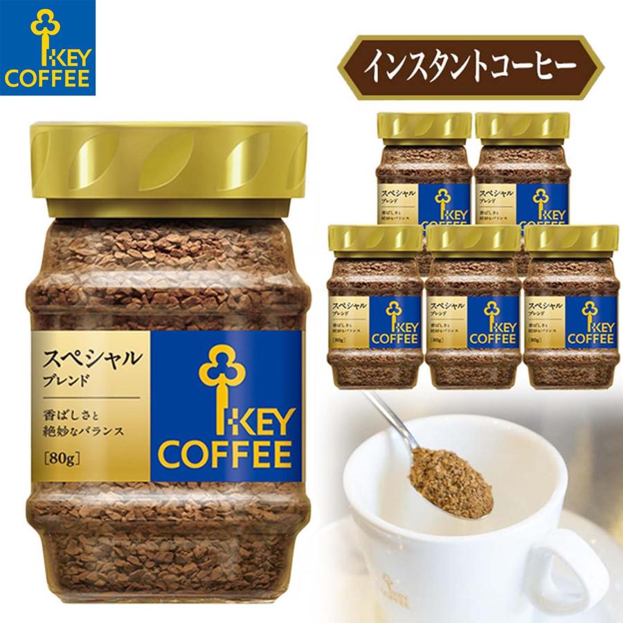 KEY COFFEE コーヒー インスタントコーヒー スペシャルブレンド